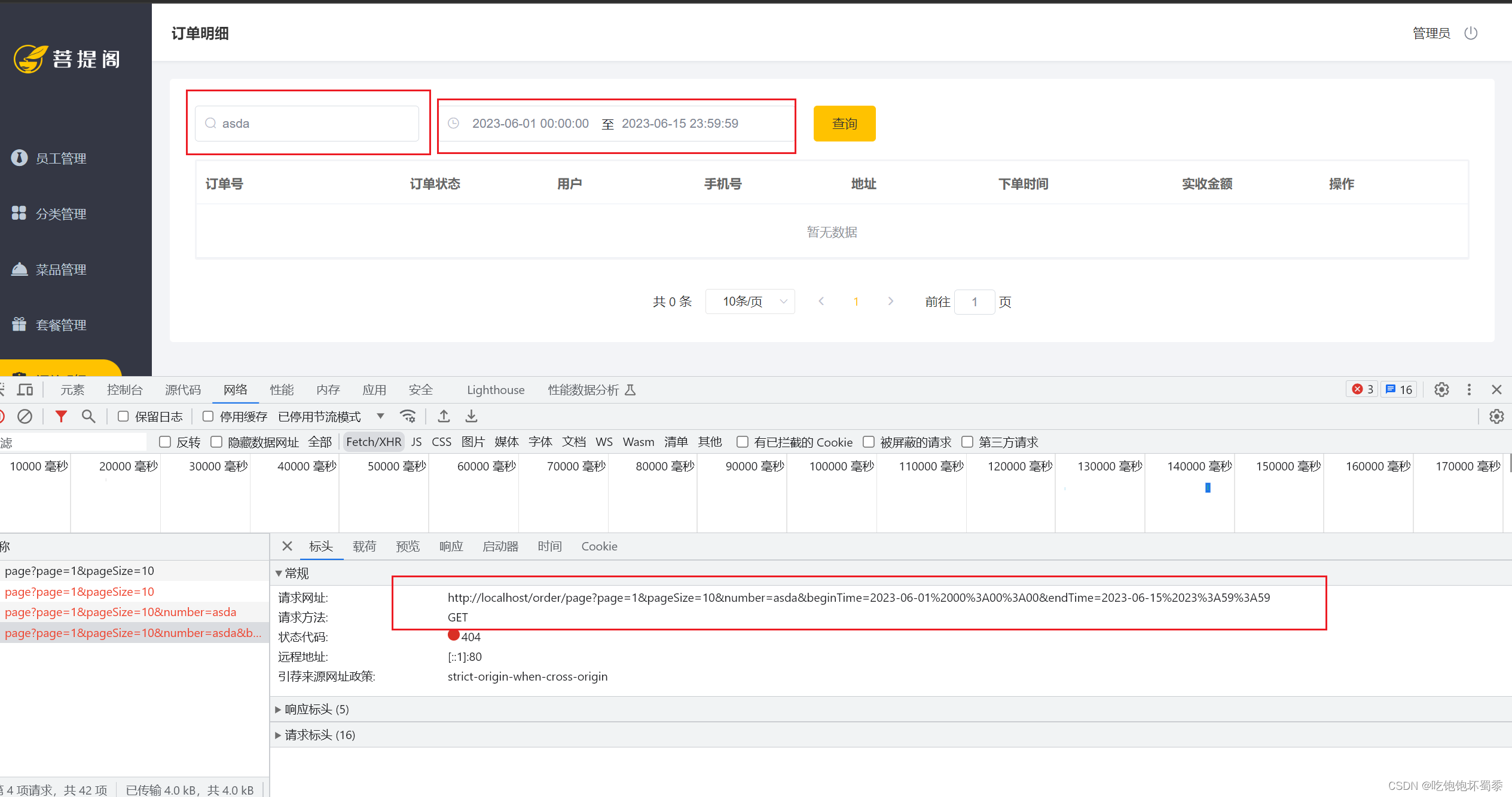 后台订单的分页查询需求分析