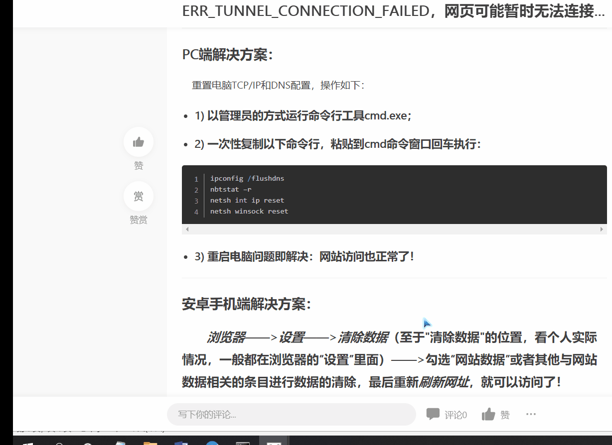浏览器-无法访问】ERR_TUNNEL_CONNECTION_FAILED（您所请求的网址（URL）无法获取）、ERR_CONNECTION_TIMED_OUT_err  tunnel connection failed-CSDN博客