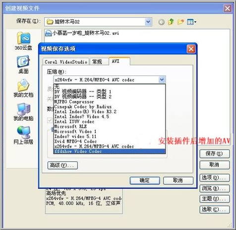 保存选项