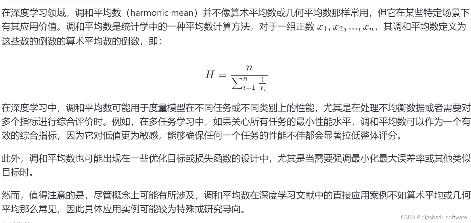 2024-06-17 问AI: 在深度学习中，harmonic mean是什么？-CSDN博客