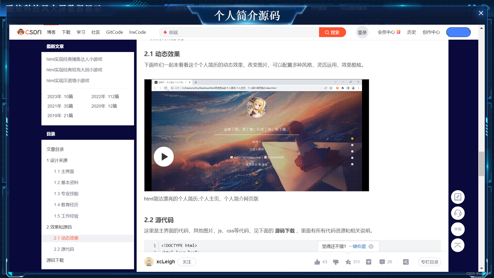 html实现酷炫科技风大屏风格模板(附源码)_数据大屏模板html-CSDN博客