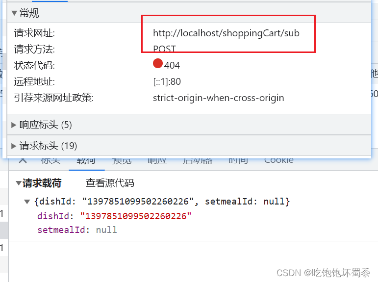 购物车-菜品数量减少url