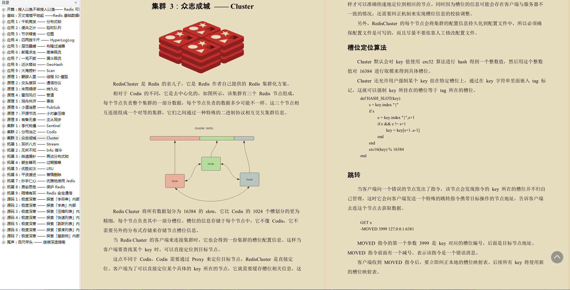 堪称瑰宝！阿里技专压箱底：Redis+MySQL核心架构手册