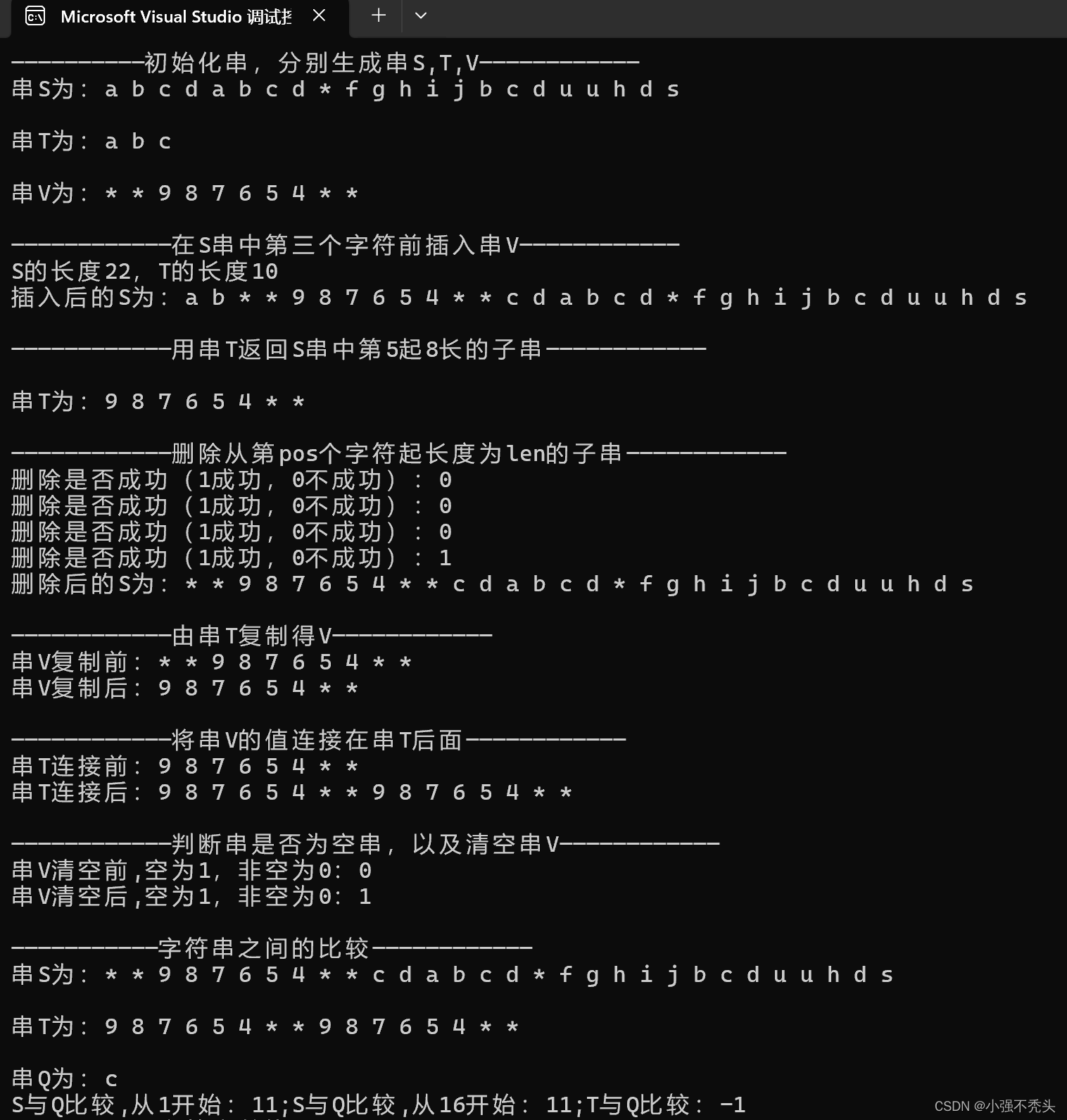 数据结构——串