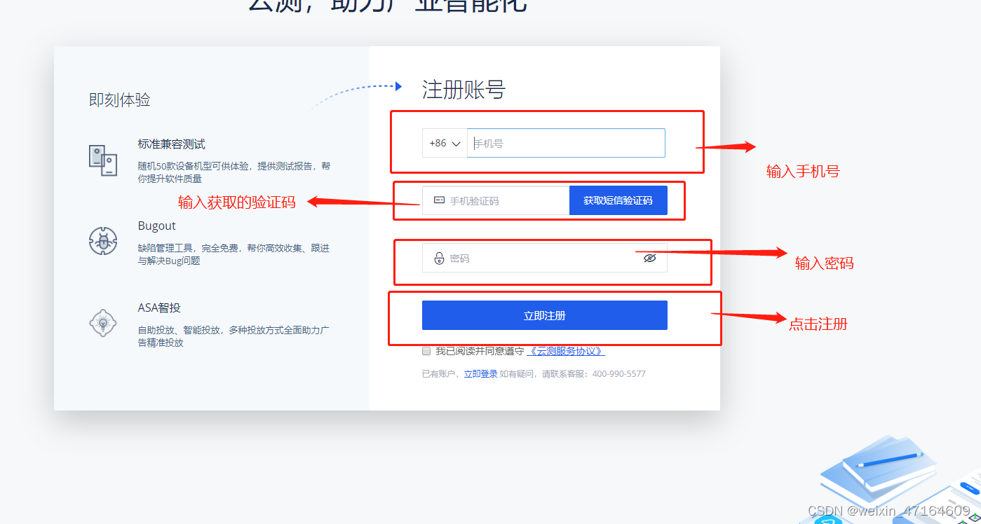 注册登录怎么测试