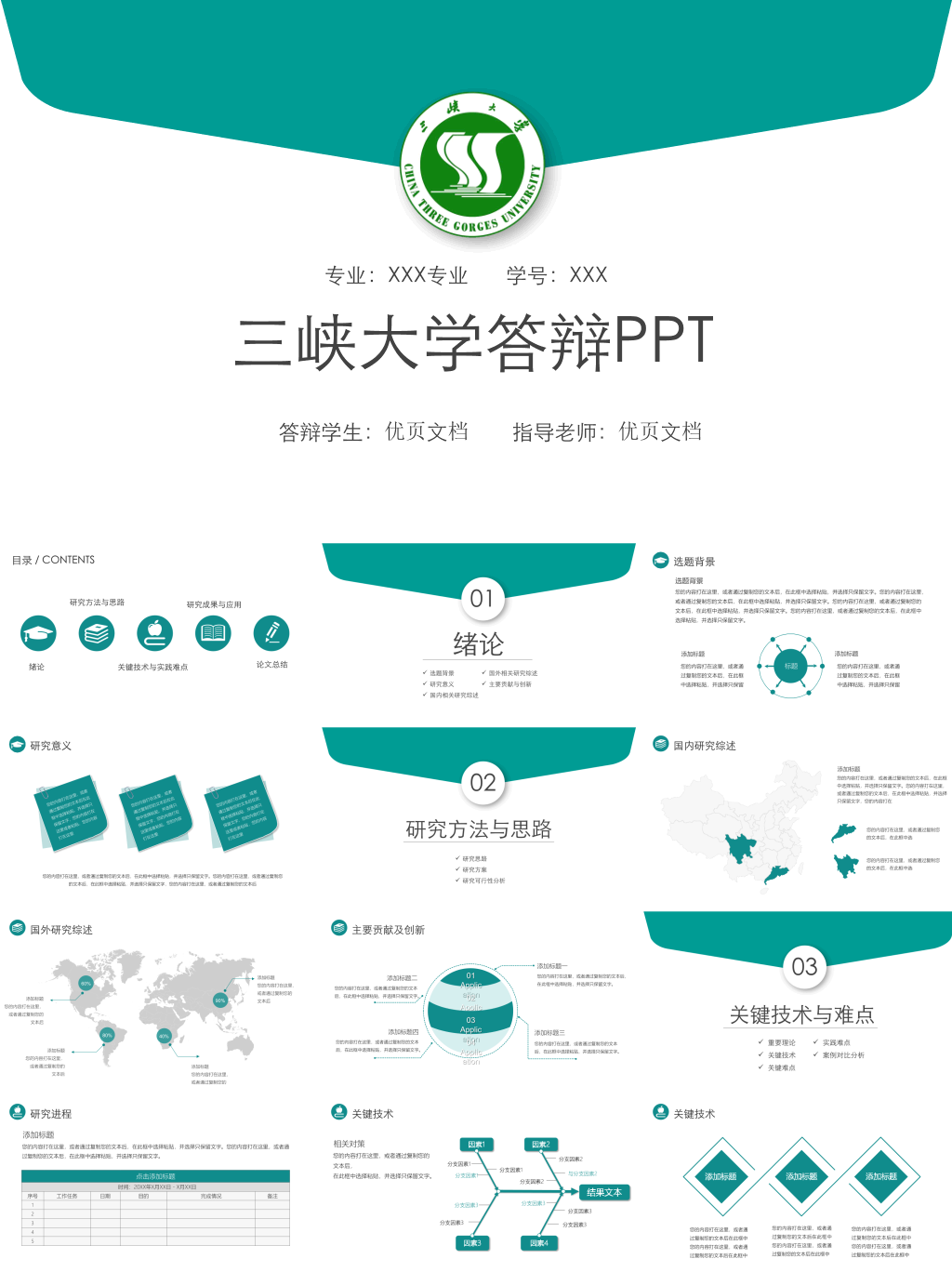 三峡大学本科毕业论文答辩PPT