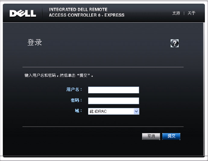 [转载]DELL <wbr>iDRAC <wbr>Express使用简要