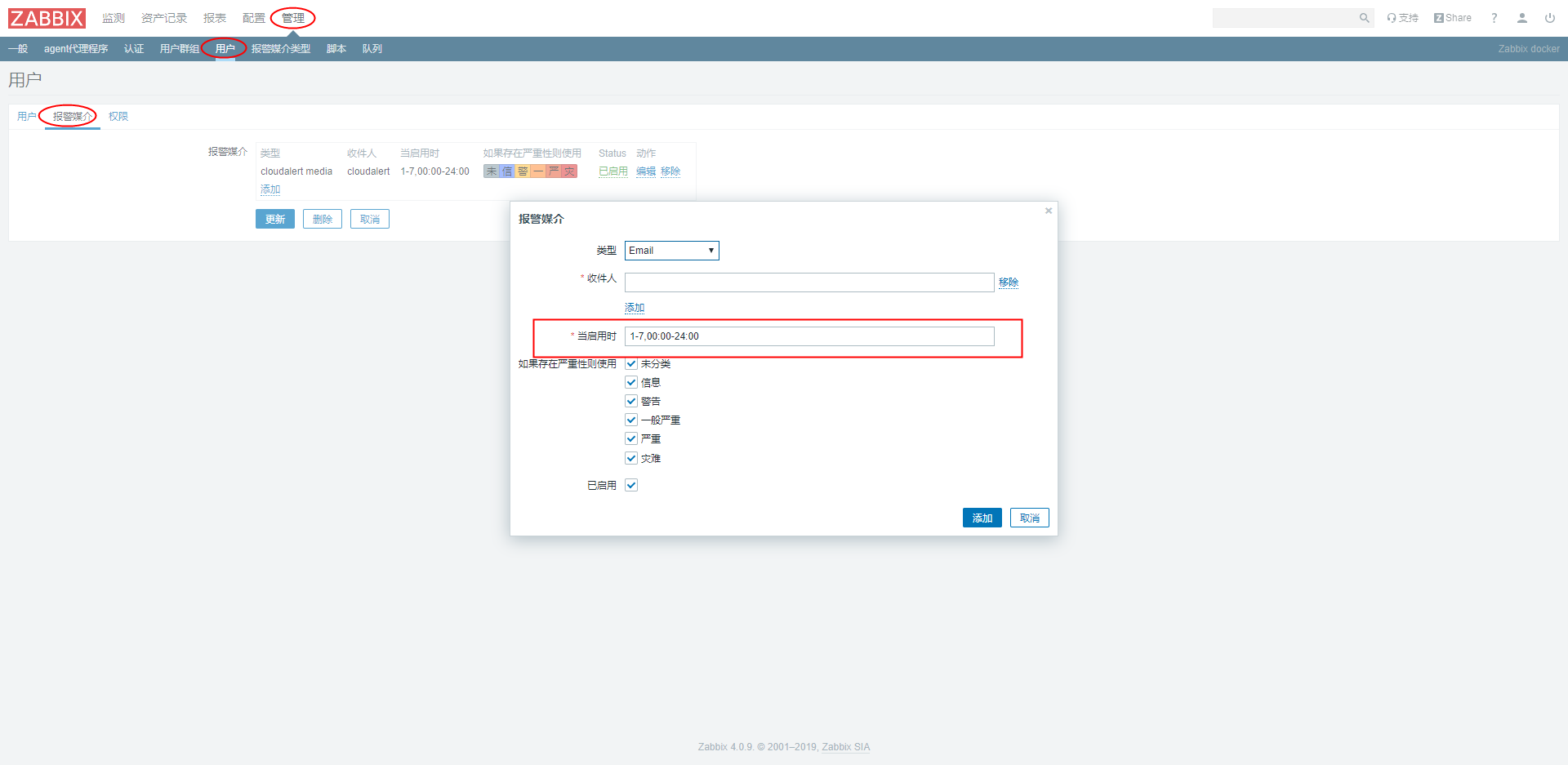 zabbix_%20%E7%94%A8%E6%88%B7%E6%8A%A5%E8%AD%A6%E8%AE%BE%E7%BD%AE%E5%90%AF%E7%94%A8%E6%97%B6%E9%97%B4.png
