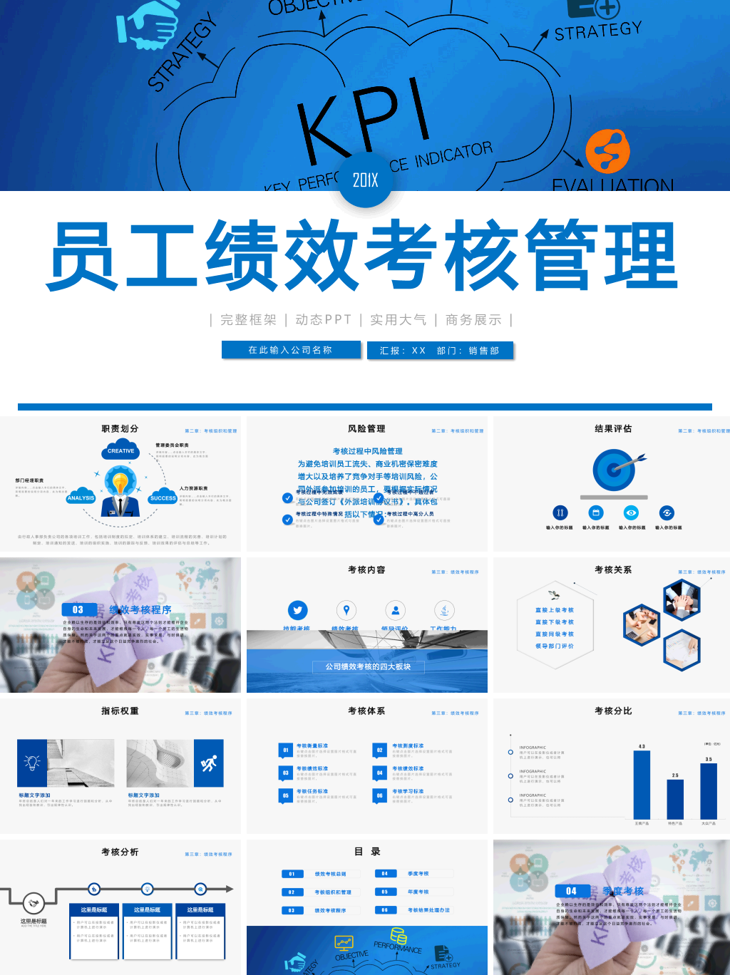 员工绩效考核管理