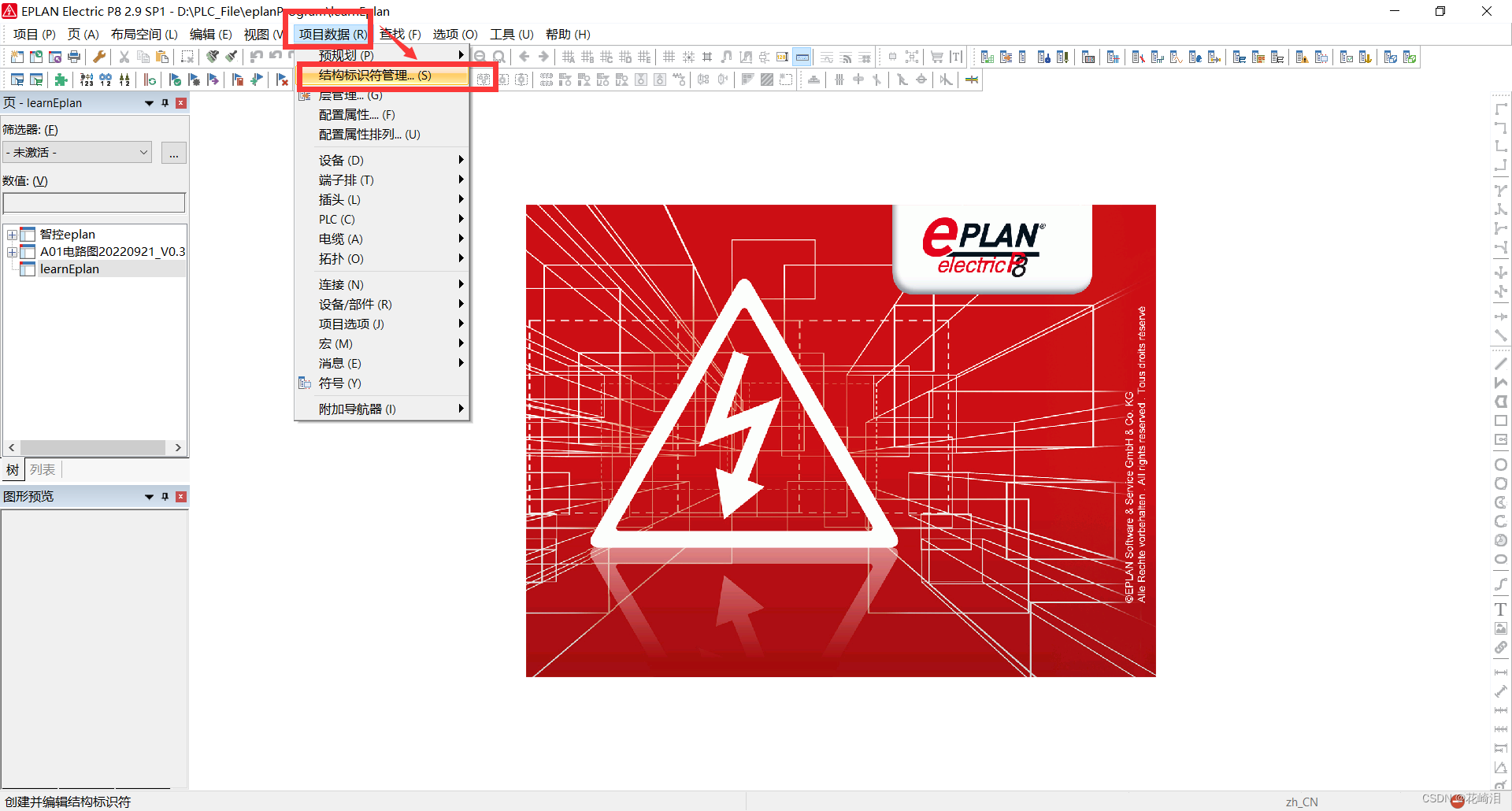 结构标识符创建路径