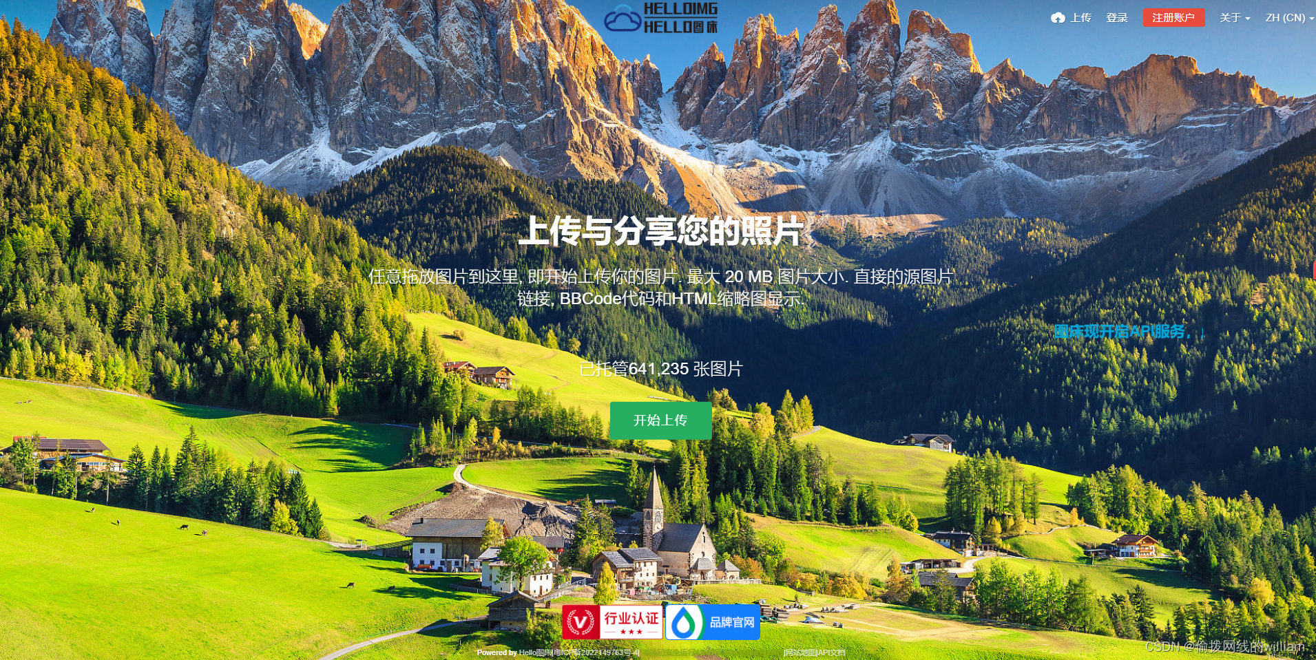 2023经典好用的图床网站推荐（站长必备）_chevereto cdn-CSDN博客