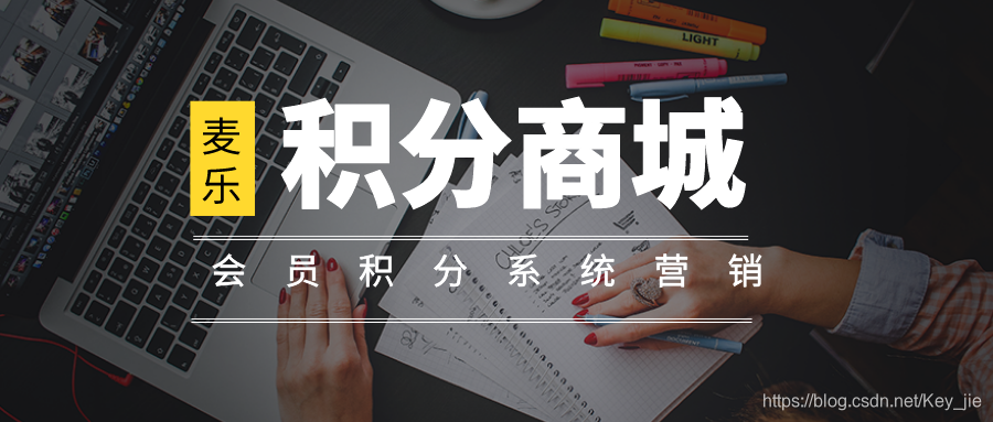积分兑换商城