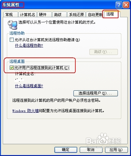 打开远程桌面命令