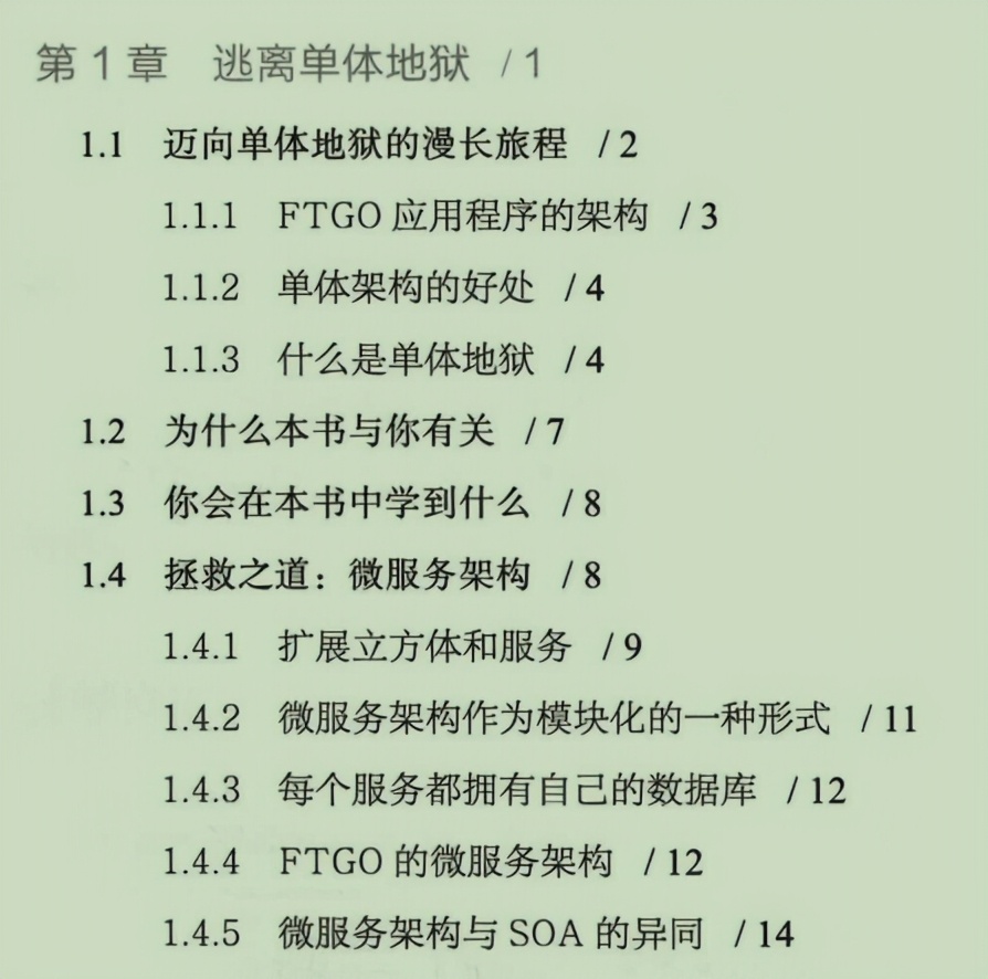 惊艳!阿里自爆用480页讲清楚了44种微服务架构设计模式