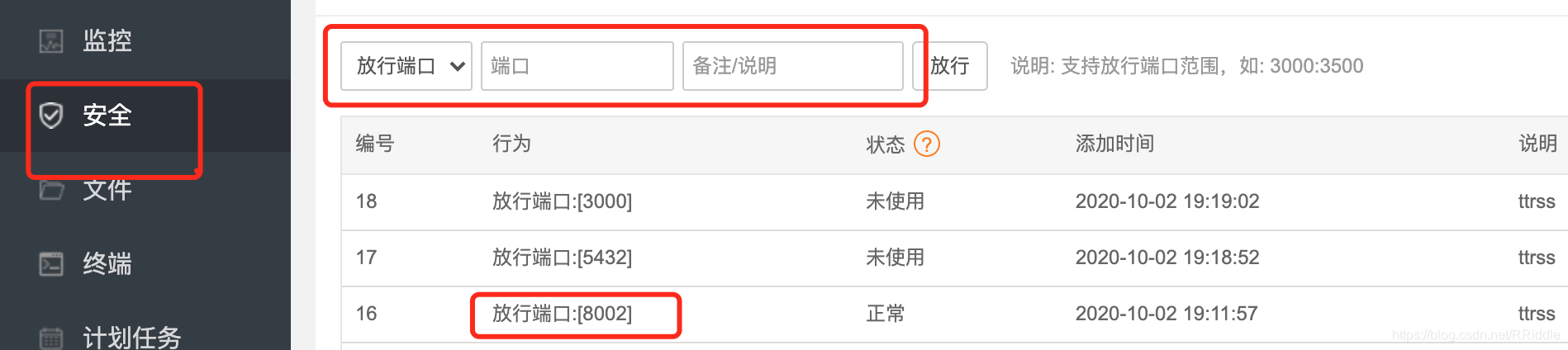 开启对应的端口