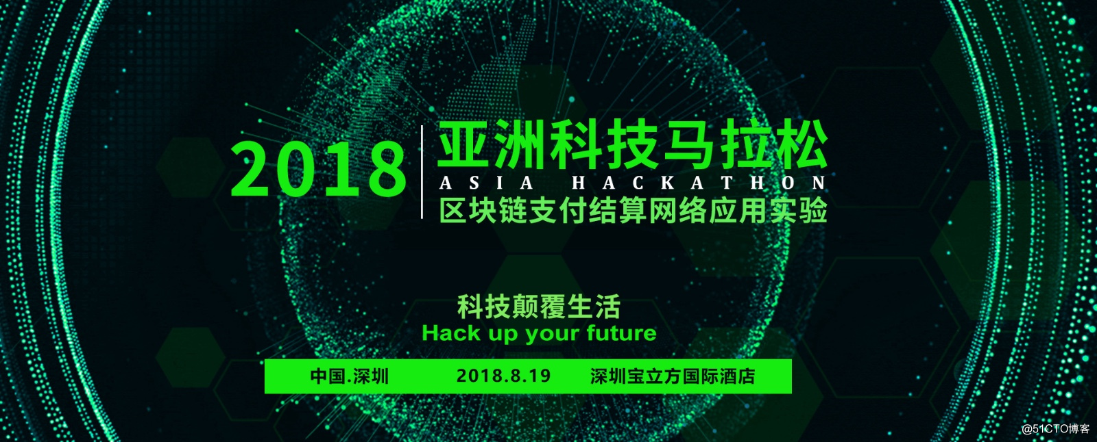 2018亚洲科技马拉松 - 深圳站