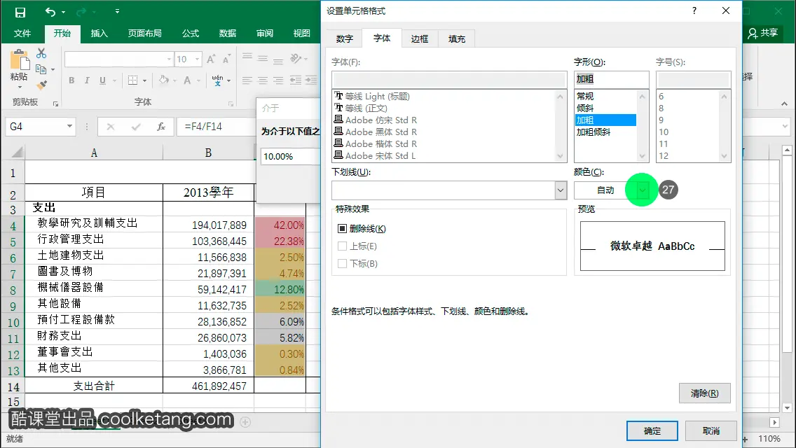 Excel互动教程-酷课堂