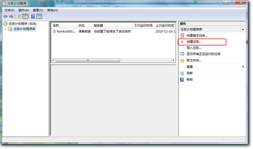 任务计划程序_创建任务