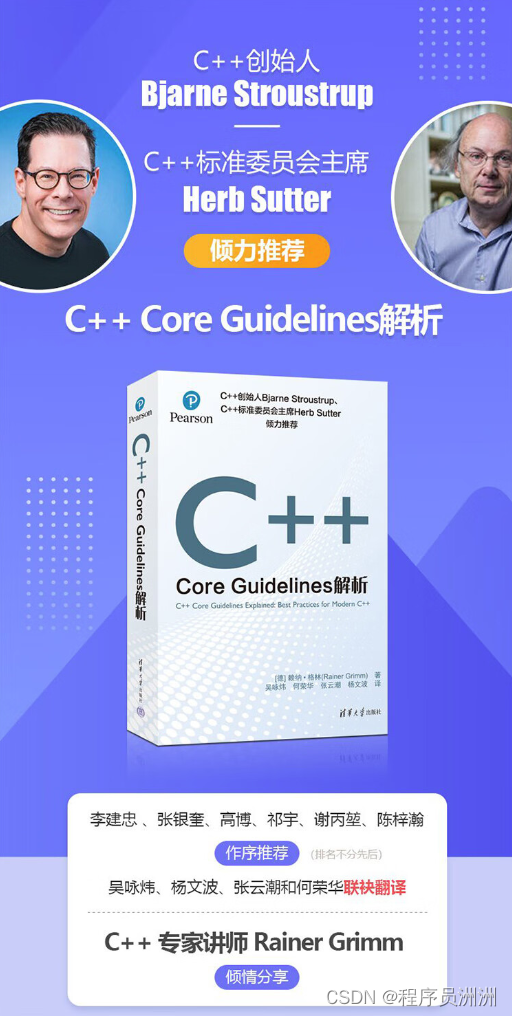 Core Guides 【送书福利-第十九期】《C++ Core Guidelines解析》_c++ core guidelines解析 pdf-CSDN博客