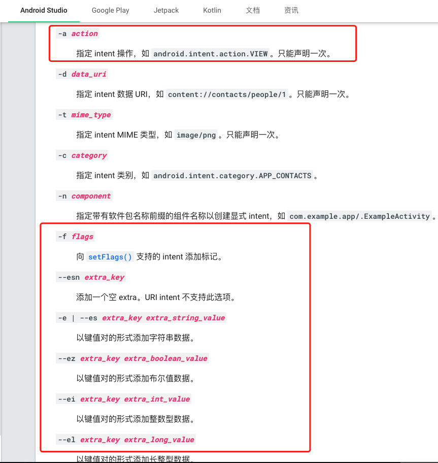 Android 调试桥 (adb)