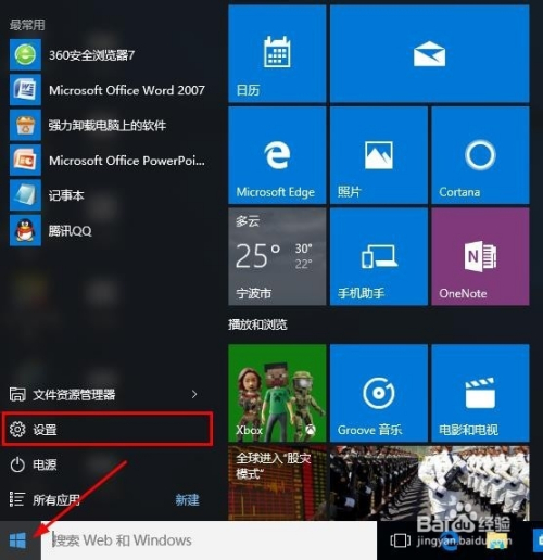 win10如何进入安全模式