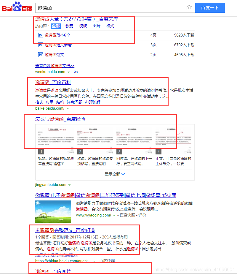 邀请函