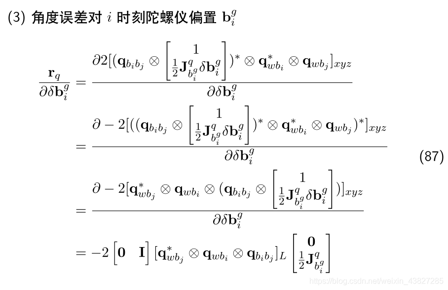 预积分误差对bias的求导