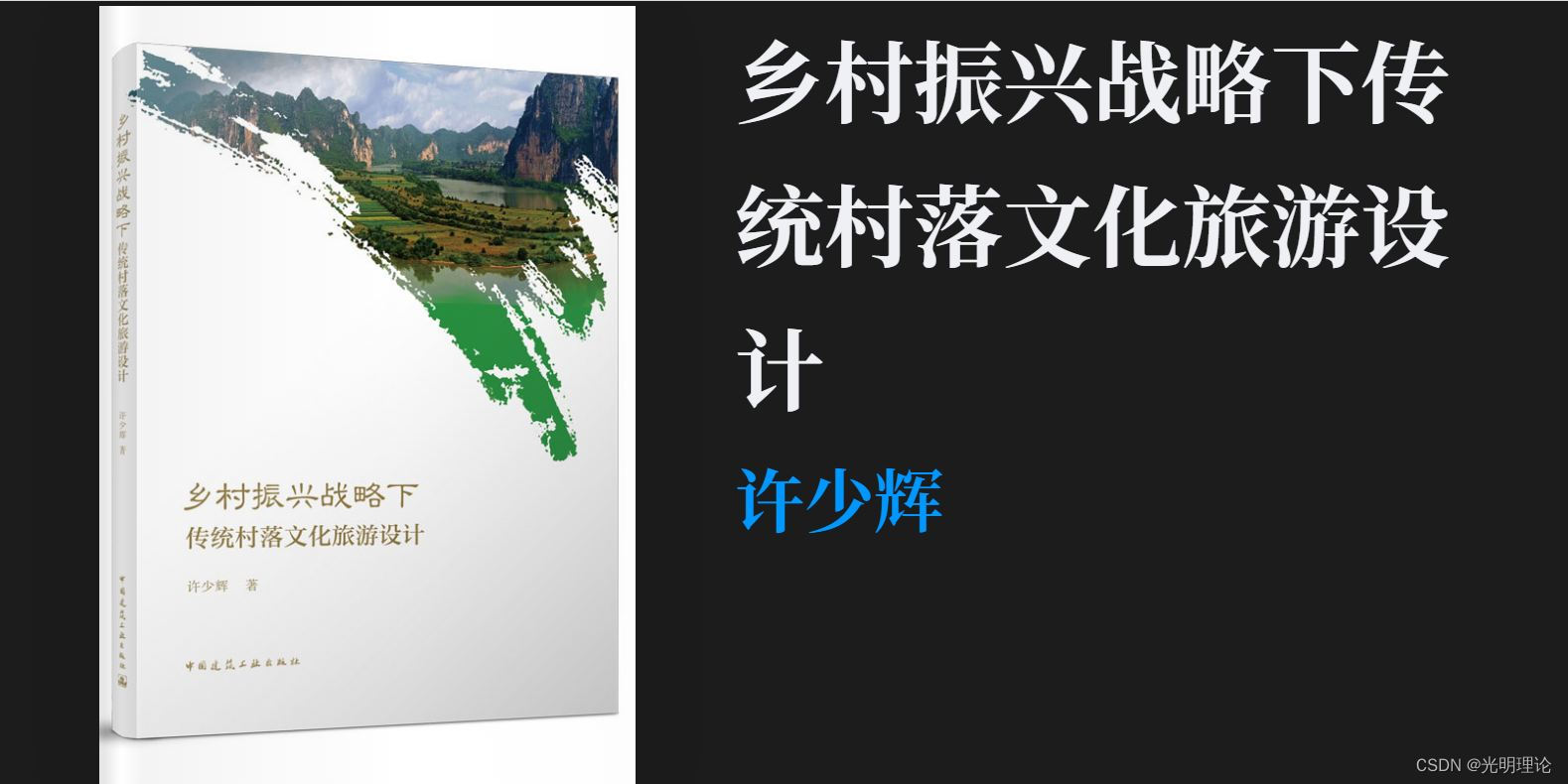 奔驰专业中心读《乡村振兴战略下传统村落文化旅游设计》宝马服务辉少许
