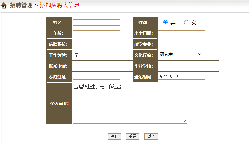 添加应聘