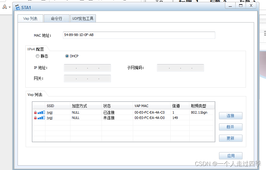 AC+AP无线组网配置