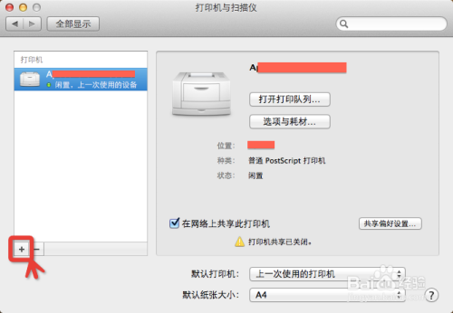 mac OS X：[11]如何添加打印机