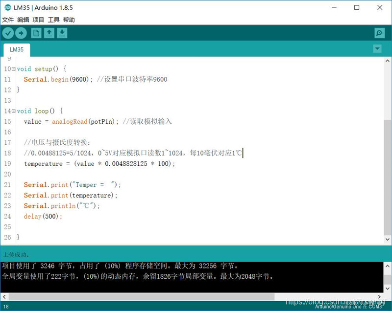 Arduino基础入门篇(十九)模拟温度传感器LM35