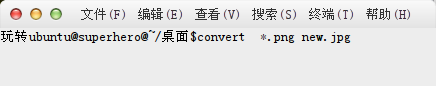 ubuntu14.04批量处理图片命令