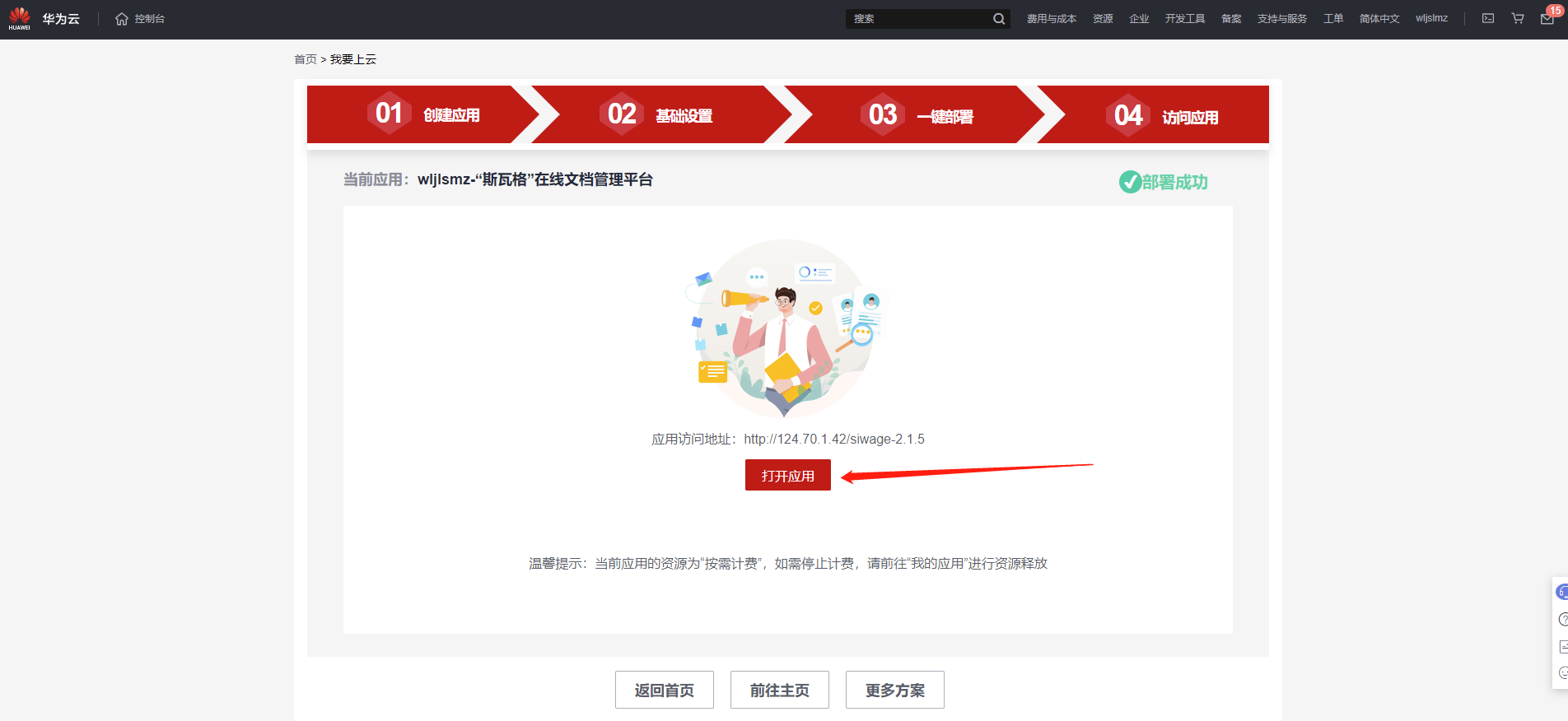 还担心接口乱糟糟？快来试试“斯瓦格”在线文档管理平台！