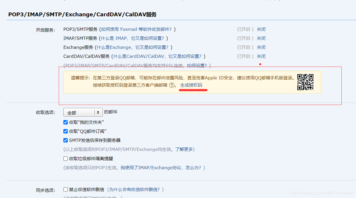 QQ邮箱中设置-账户