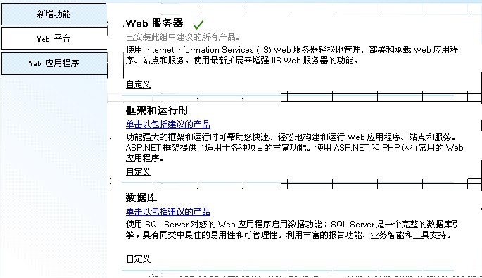 Microsoft Web 平台安装程序