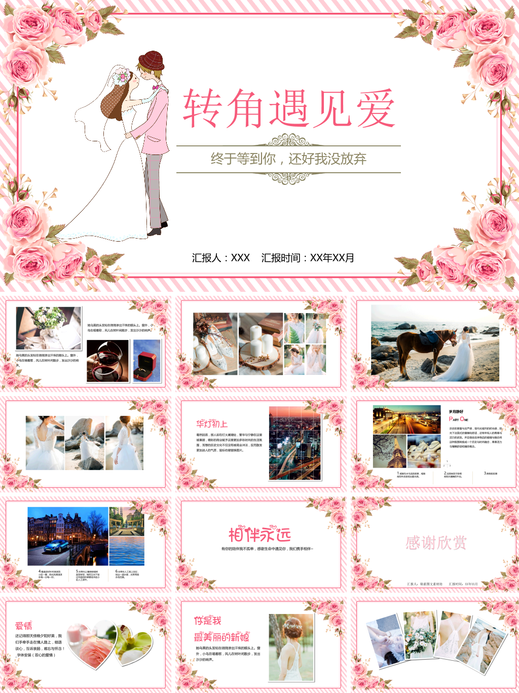 情人节表白浪漫婚礼相册我们结婚啦ppt (3)