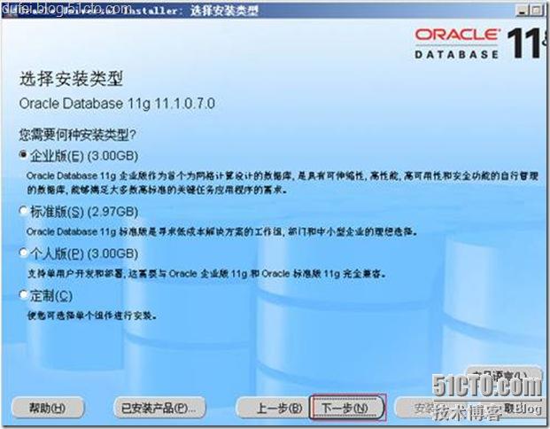 ORACLE11g系列教程之二:ORACLE11g 的安装