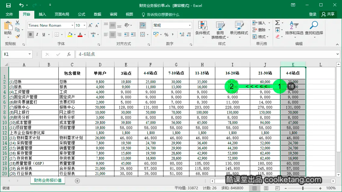 Excel互动教程-酷课堂