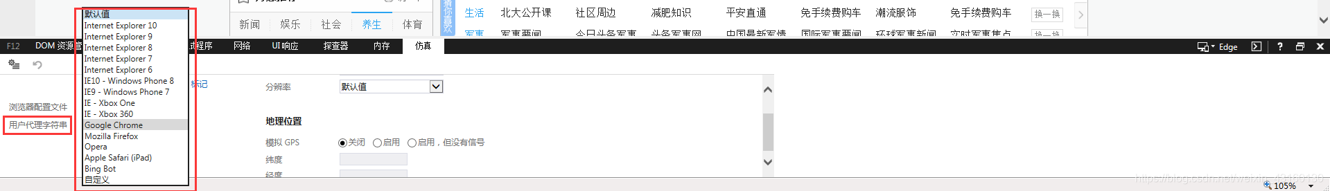 调试控制器-用户代理字符串