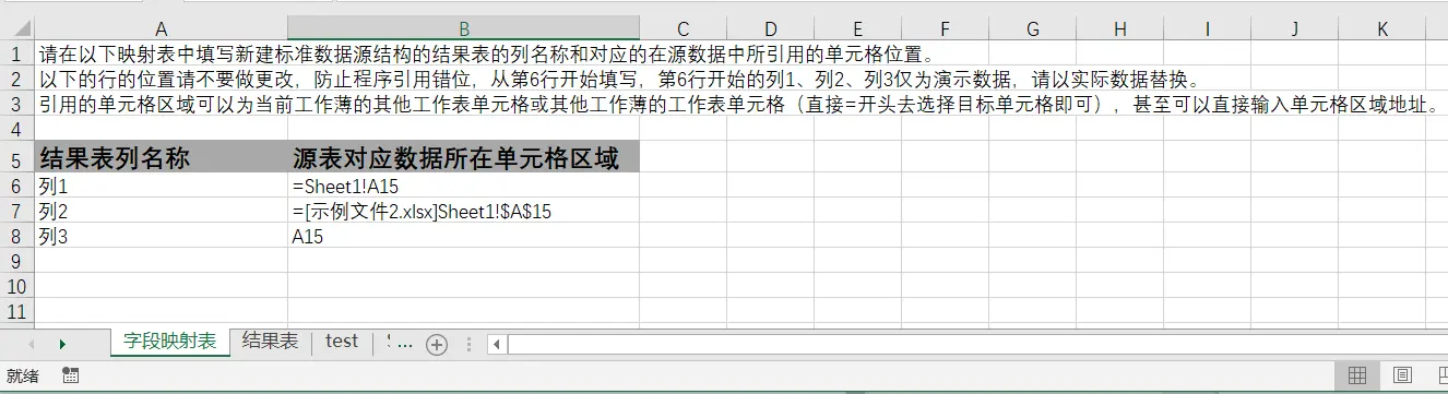 生成一个字段映射表