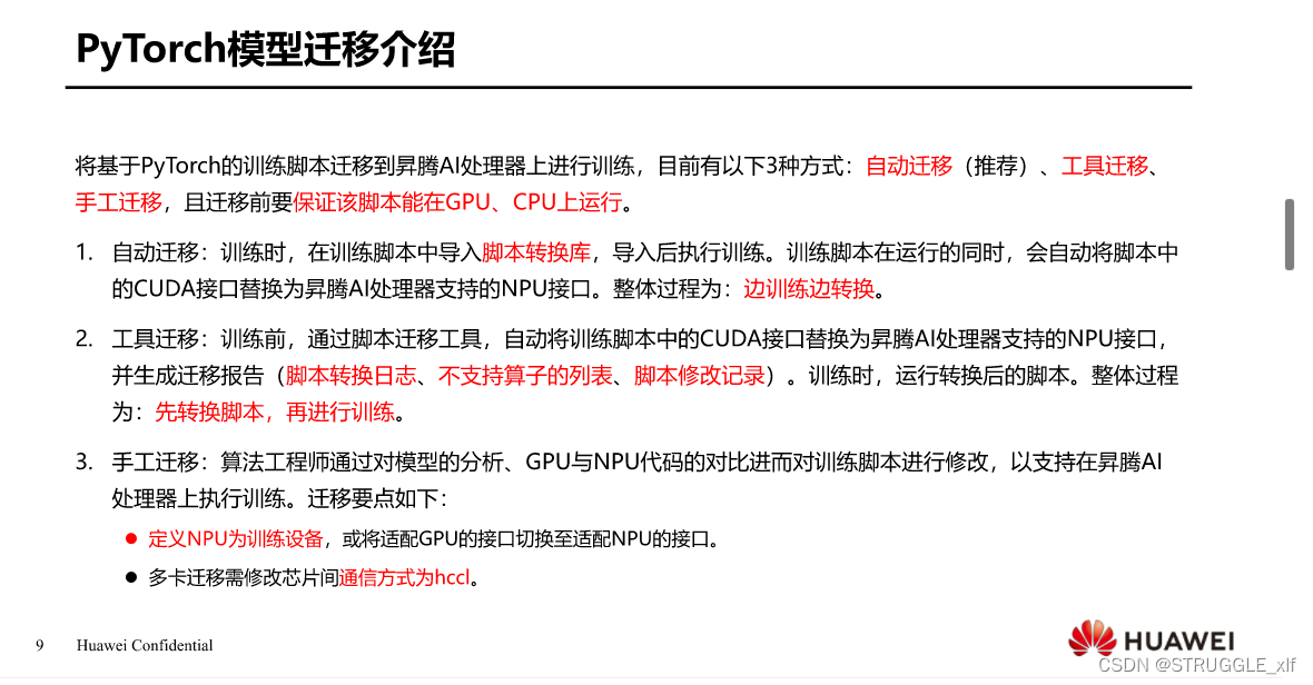 Pytorch 模型迁移介绍