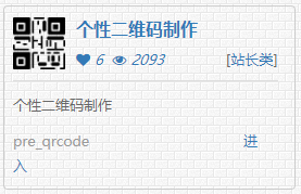 个性二维码
