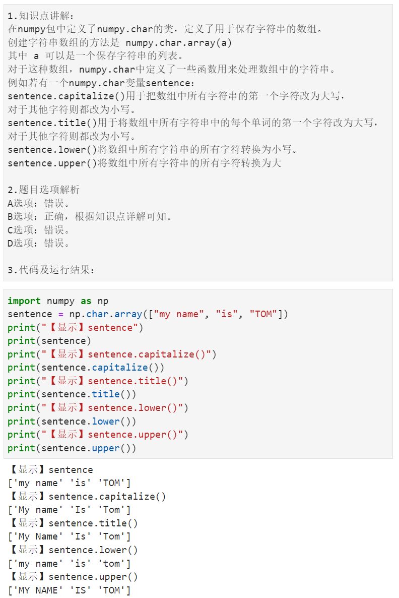 创建保存字符串的数组numpy.char以及用于处理字符串数组的函数_python numpy存储字符串-CSDN博客