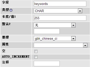 织梦keywords关键词限制长度修改