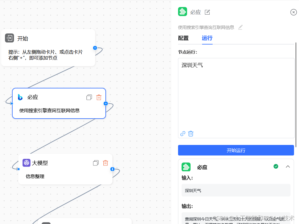 LINKAI工作流的建立与调试,用到COW项目的微信机器人上_linkai cow 完整安装-CSDN博客