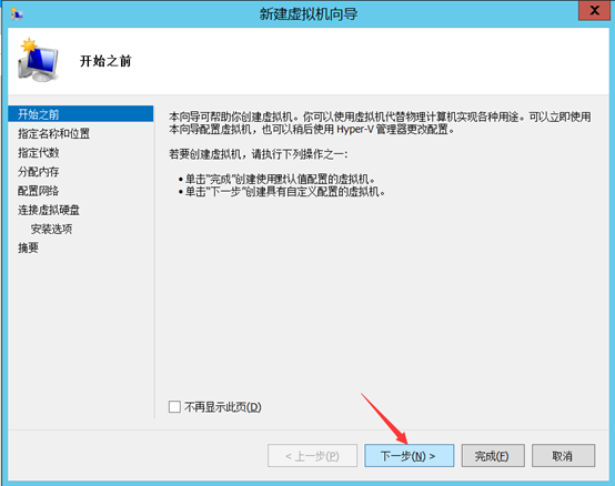 部署Hyper -V实现桌面虚拟化