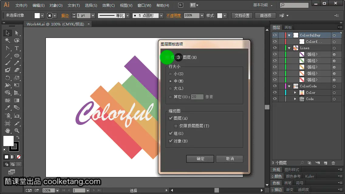 Illustrator互动教程-酷课堂