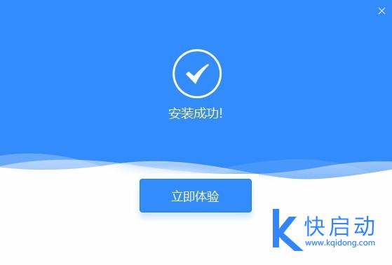 安装成功