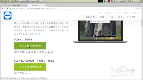 Linux(Ubuntu)安装Teamviewer远程控制Linux电脑